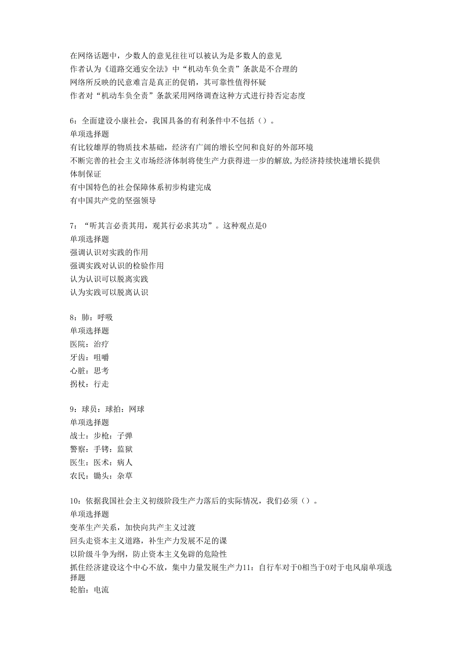 乐昌事业编招聘2016年考试真题及答案解析【word打印版】.docx_第2页