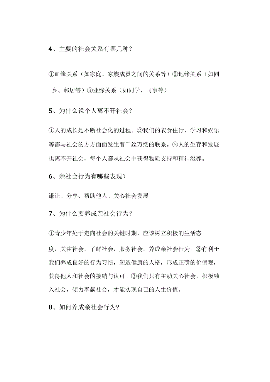 期末复习 ｜ 八年级上册道德与法治第一课复习提纲.docx_第2页