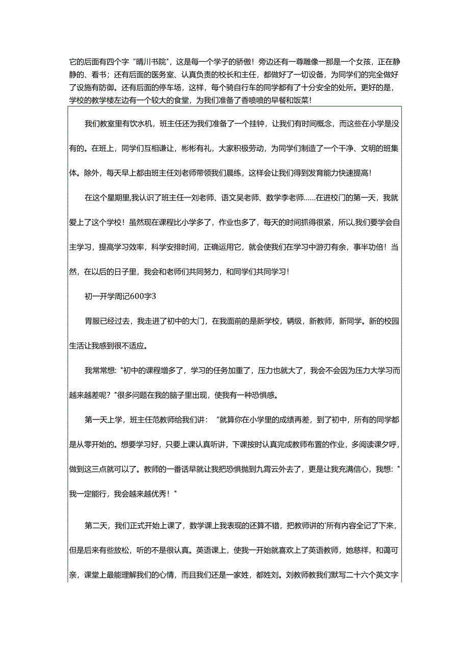 2024年初一开学周记600字.docx_第2页