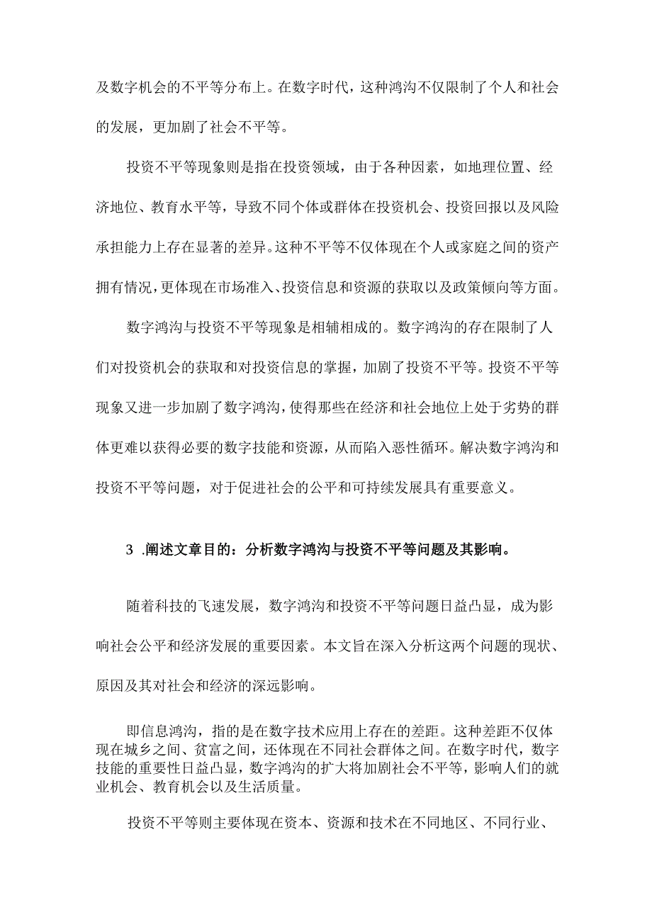 数字鸿沟投资不平等.docx_第3页