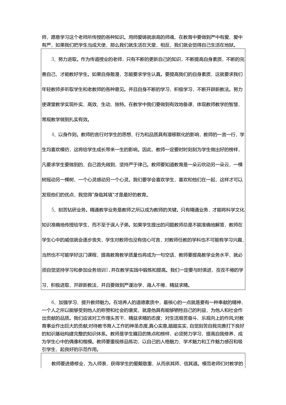 2024年小学教师暑期培训总结.docx_第2页