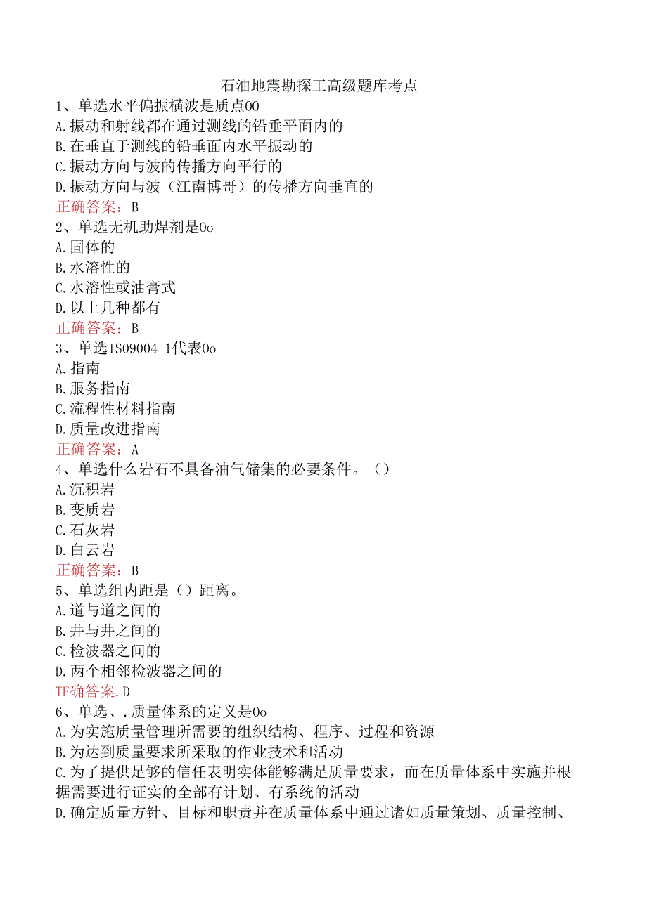 石油地震勘探工高级题库考点.docx_第1页