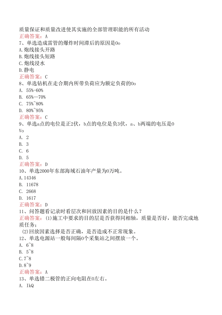 石油地震勘探工高级题库考点.docx_第2页