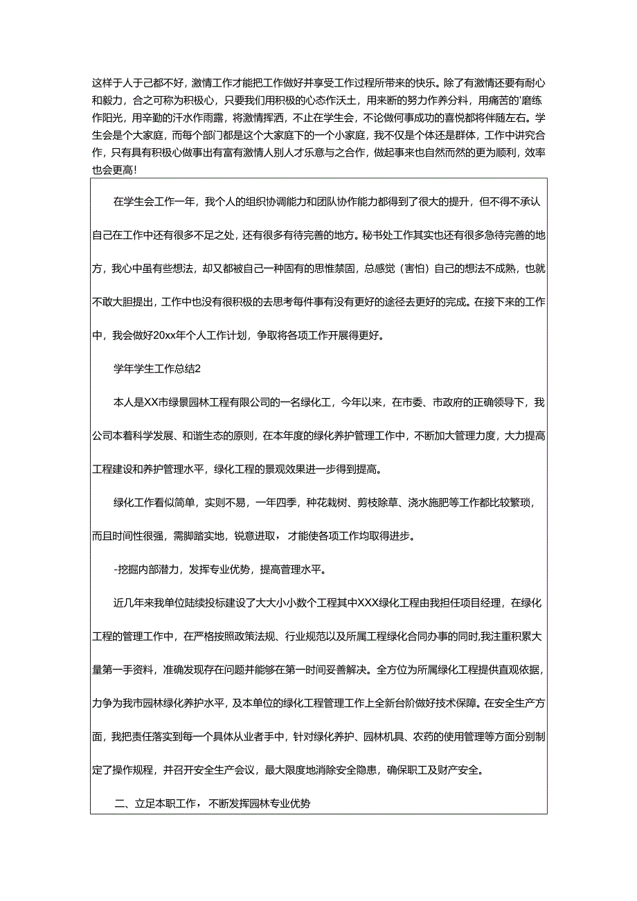 2024年学年学生工作总结.docx_第2页