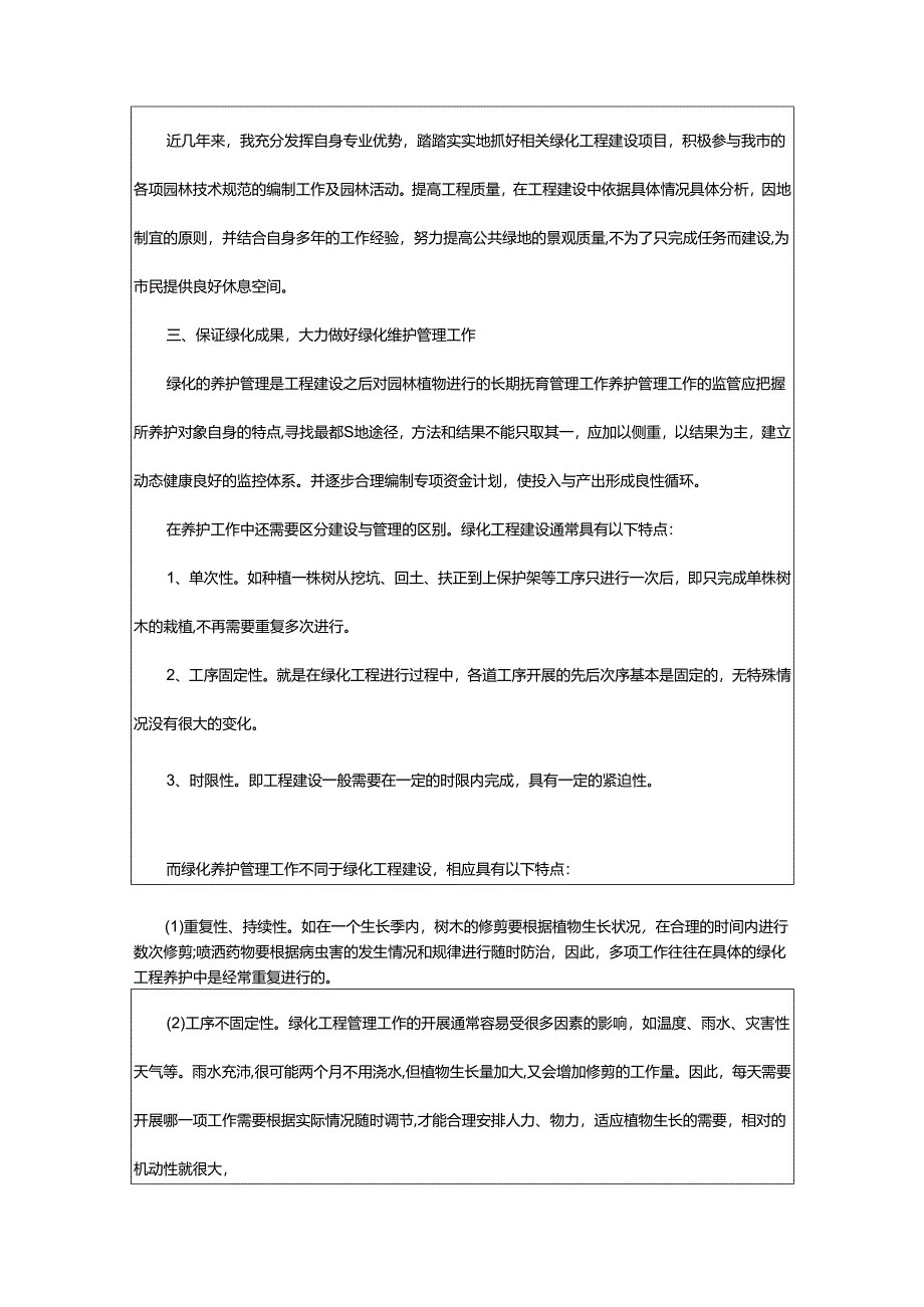 2024年学年学生工作总结.docx_第3页