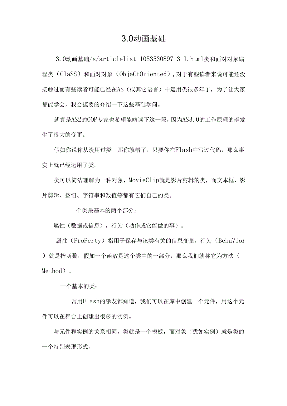 3.0 动画基础.docx_第1页