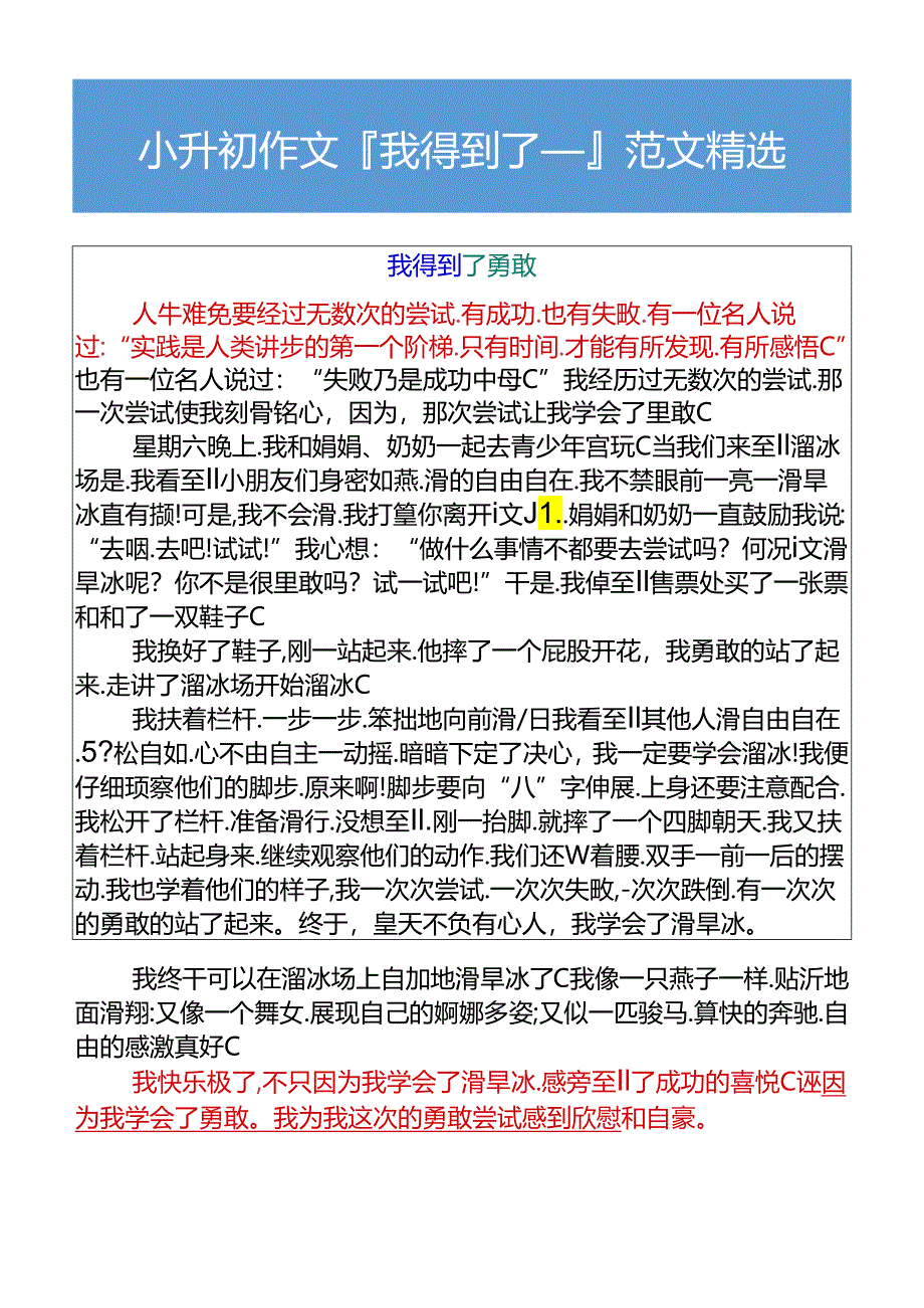 小升初作文我得到了___范文精选.docx_第3页