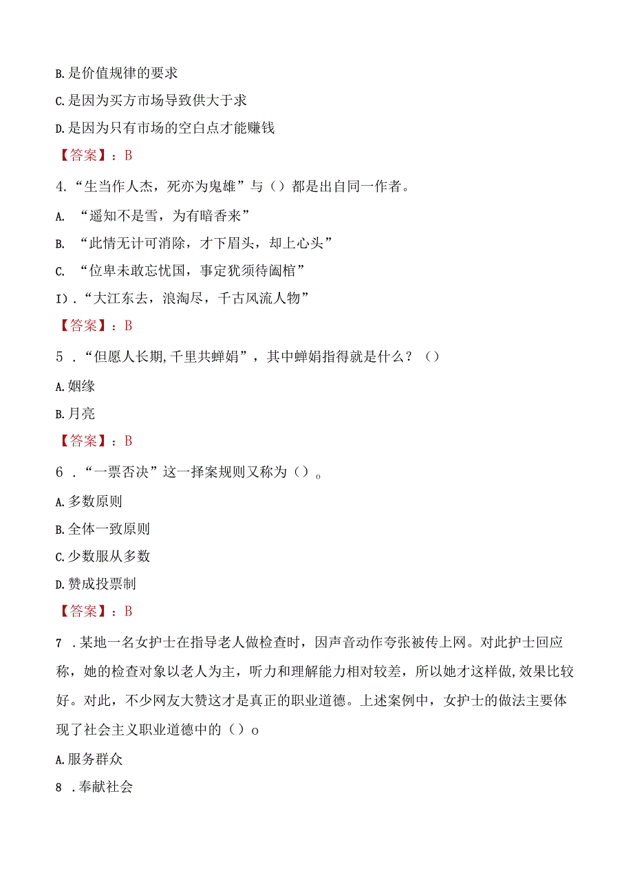 2022年宁德市蕉城区市场监督管理局招聘考试试题及答案.docx_第2页