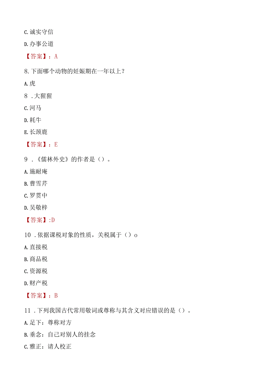 2022年宁德市蕉城区市场监督管理局招聘考试试题及答案.docx_第3页