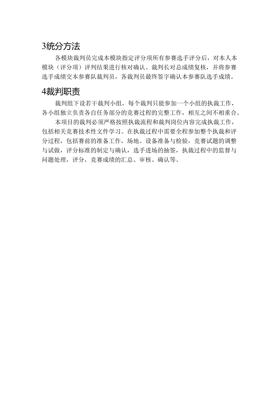 第46届世界技能大赛贵州省集训网络系统管理评分标准.docx_第2页