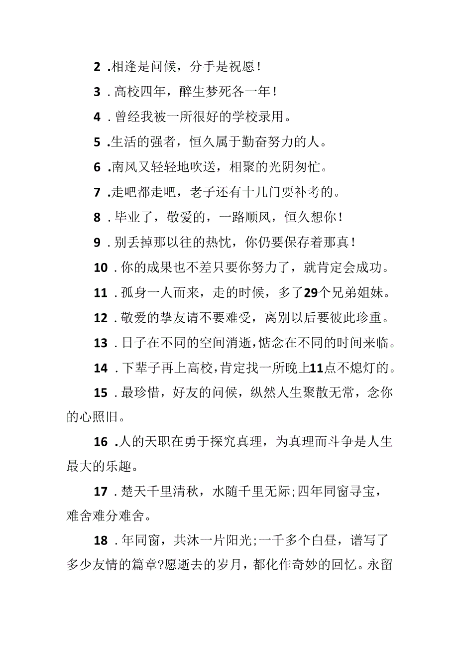 300字毕业留言.docx_第2页