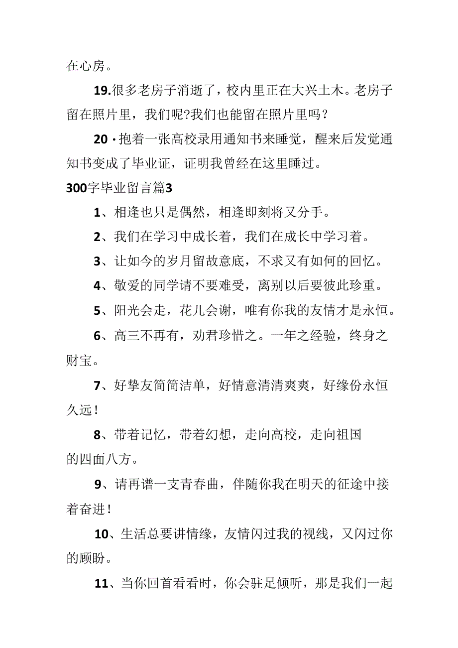 300字毕业留言.docx_第3页