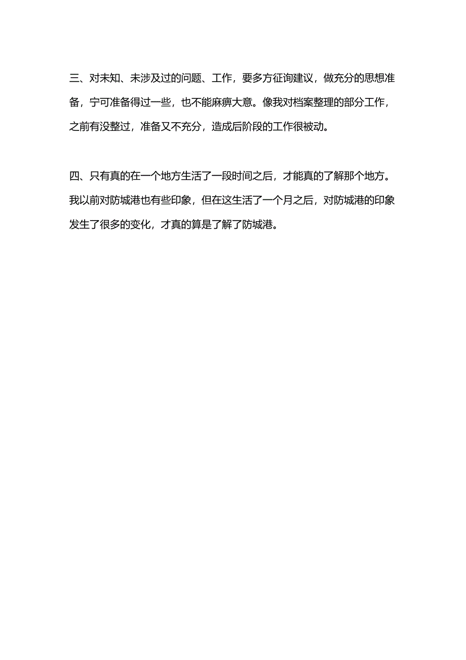 档案实习个人工作小结.docx_第3页