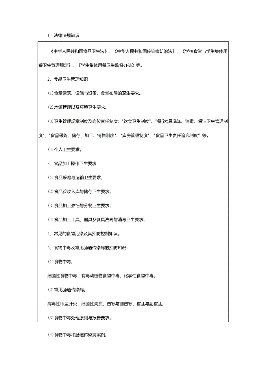 2024年学校安全培训计划.docx_第2页