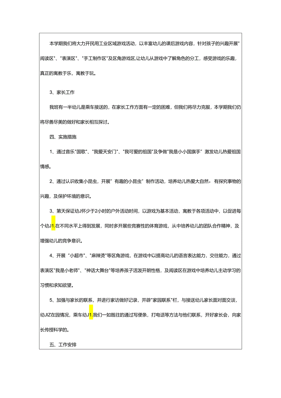 2024年大班秋季学期个人计划配班.docx_第3页