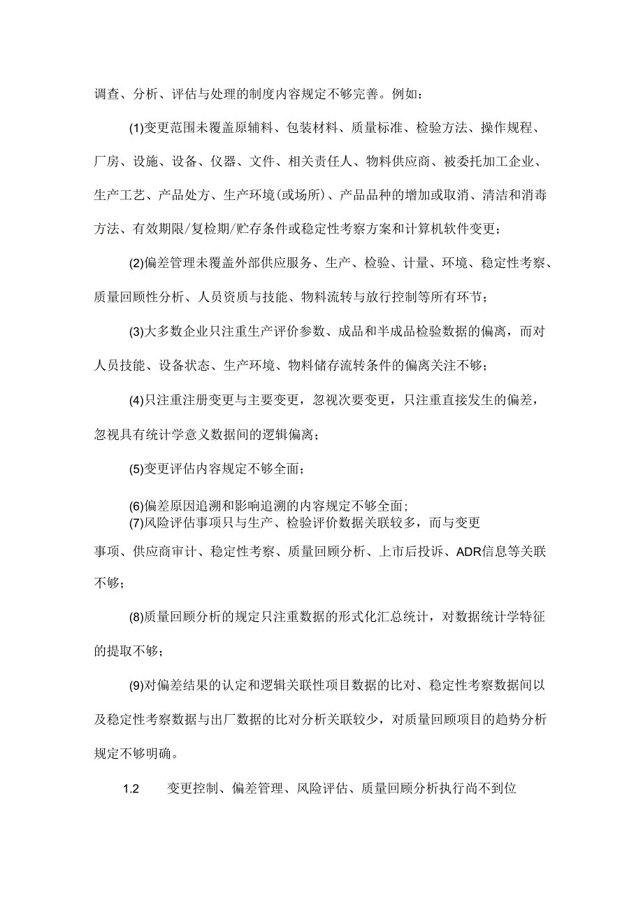 制药企业在GMP实施过程中所存问题及其改进措施分析.docx_第2页