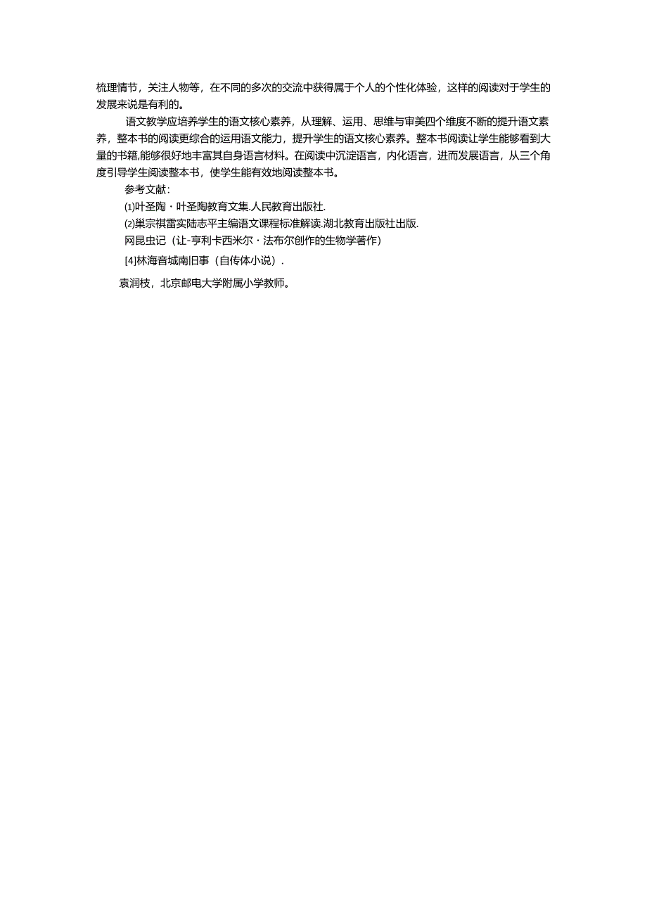 引导学生阅读整本书的实施方法.docx_第3页