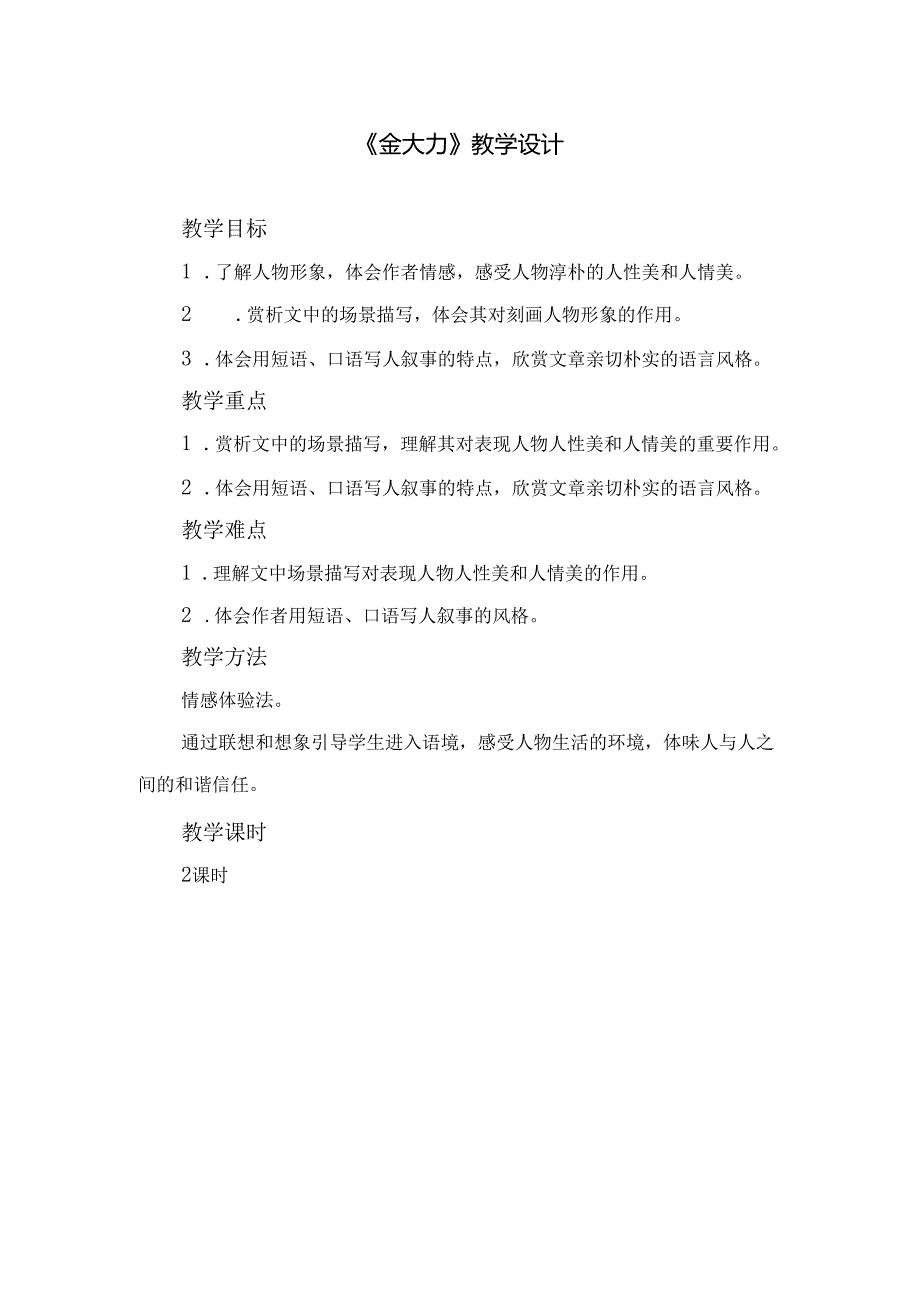 5.18 金大力.docx_第1页