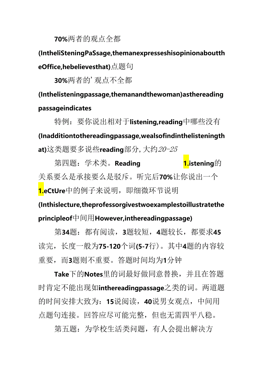 20xx托福口语提分答题技巧「荐读」.docx_第2页