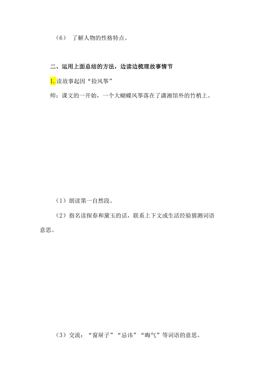 赏红楼春趣品人物特点：五下二单元《红楼春趣》任务型教学设计.docx_第2页