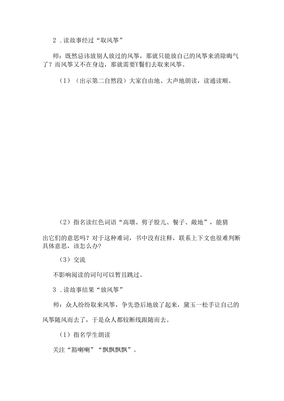 赏红楼春趣品人物特点：五下二单元《红楼春趣》任务型教学设计.docx_第3页