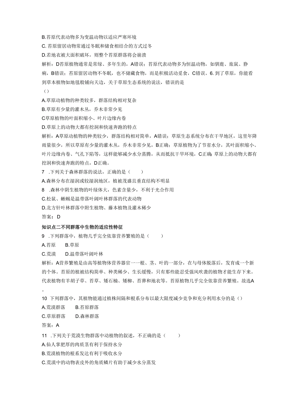 2023-2024学年浙科版选择性必修2 第二章第三节 地球上分布着不同类型的群落 作业.docx_第2页