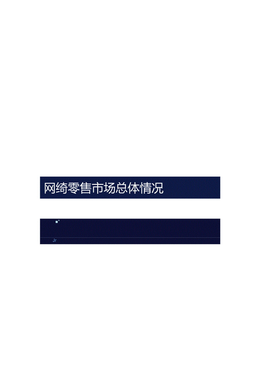 2020年一季度网络零售市场发展报告.docx_第1页