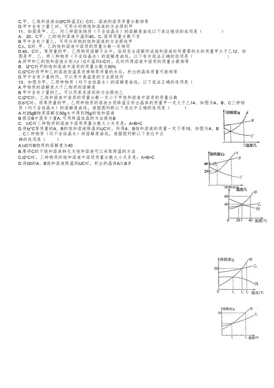 人教版九年级下册溶解度曲线专题习题（无答案）.docx_第3页