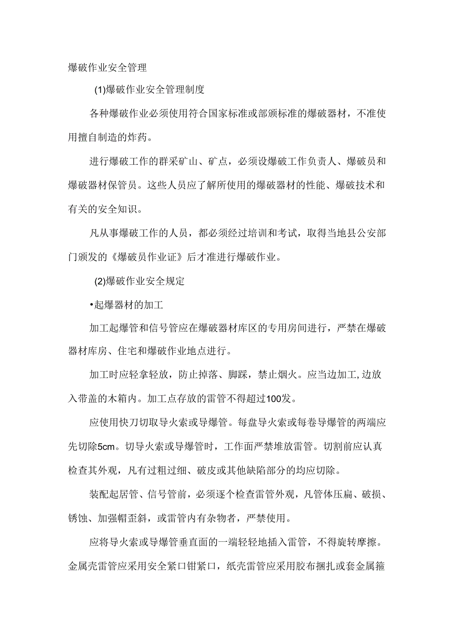 爆破作业安全管理.docx_第1页