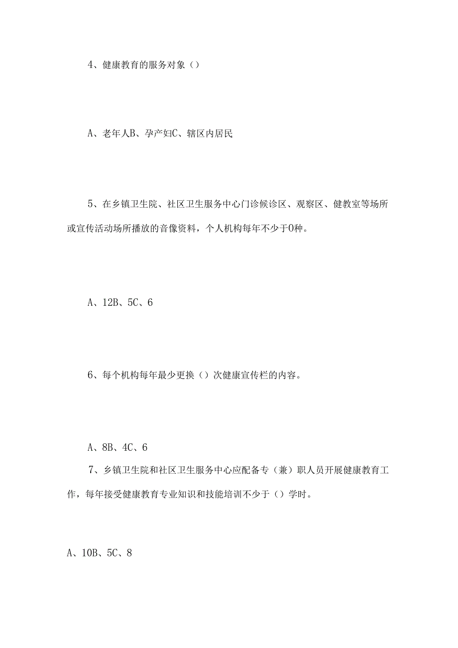 2024年乡村医生及医务人员公共卫生培训试题.docx_第2页