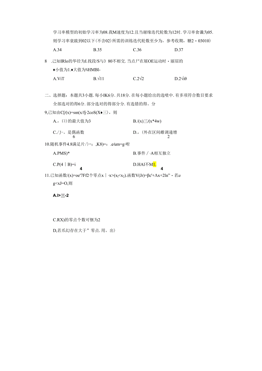 2024年全国高等学校招生圆梦杯统一模拟考试卷（五）附答案解析.docx_第2页