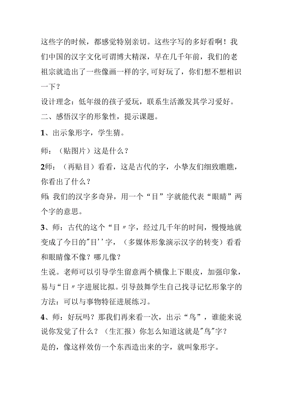 2、《口耳目》教学设计.docx_第2页