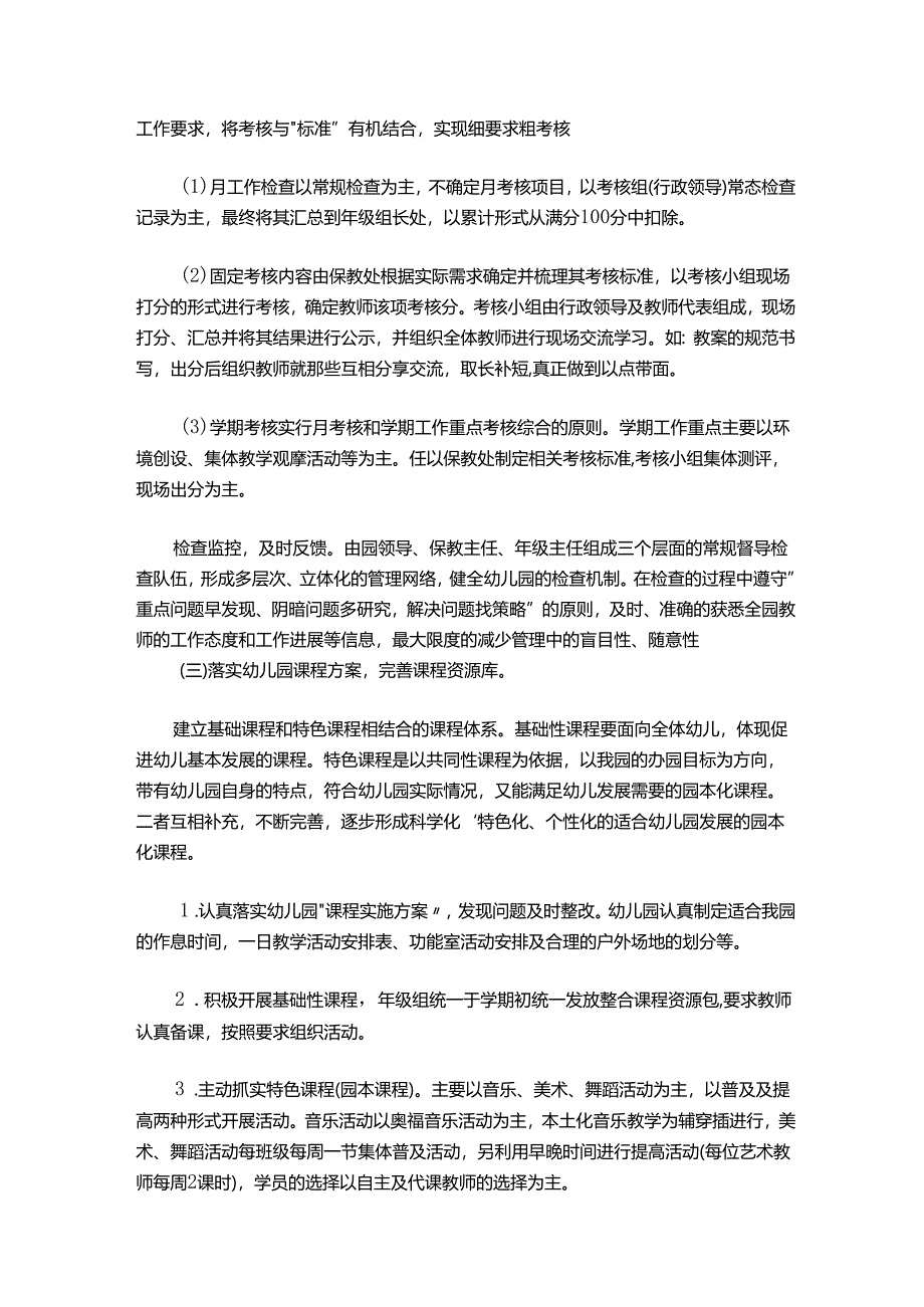 幼儿教师班级管理保教配合工作计划.docx_第3页