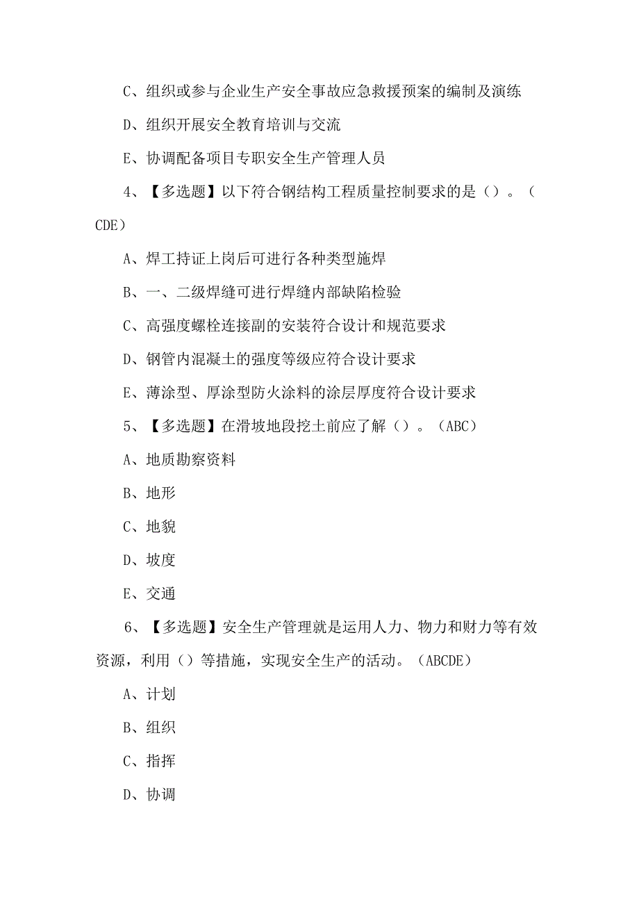 山东省安全员B证理论考试题及答案.docx_第2页