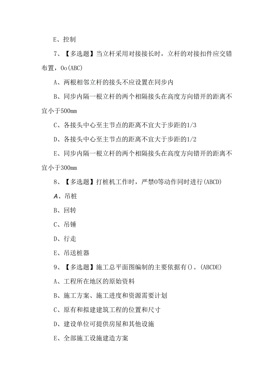 山东省安全员B证理论考试题及答案.docx_第3页