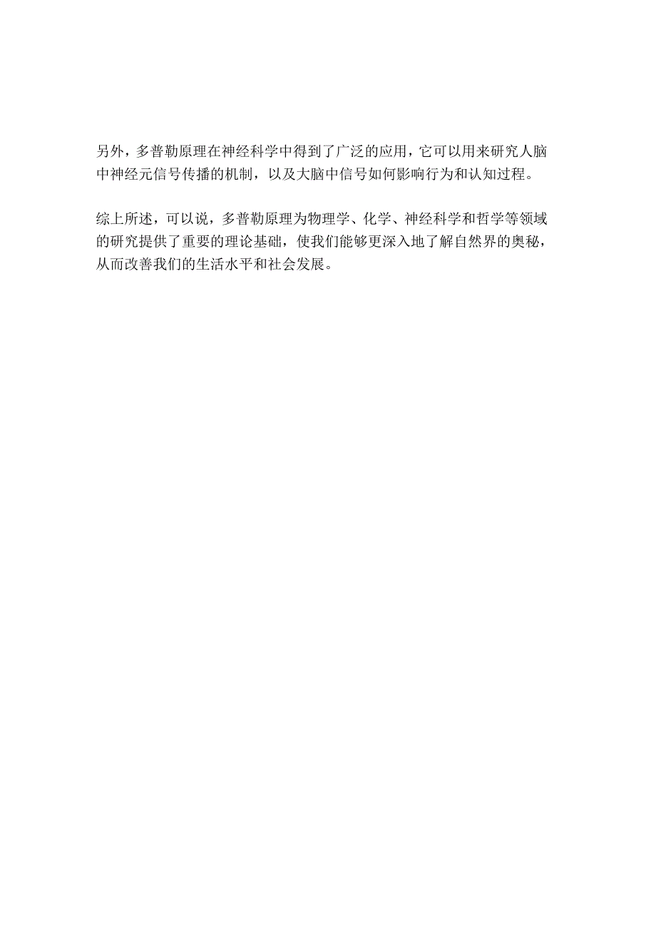 多普勒原理.docx_第2页