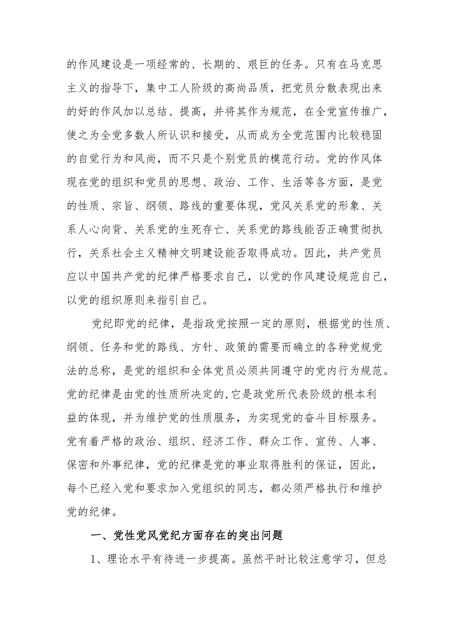 2024年街道社区党员干部《学习党纪教育》心得感悟 合计8份.docx_第2页