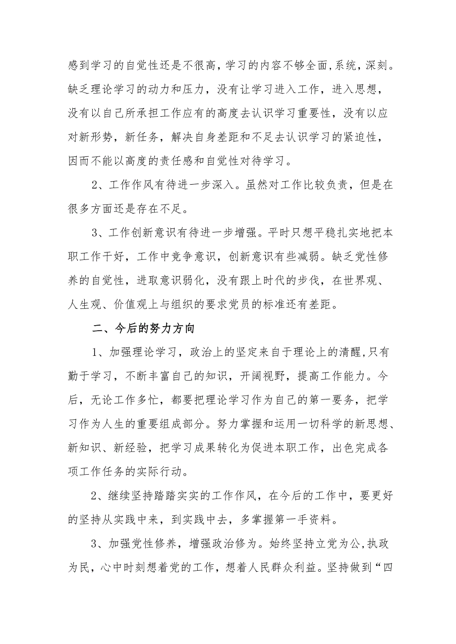 2024年街道社区党员干部《学习党纪教育》心得感悟 合计8份.docx_第3页