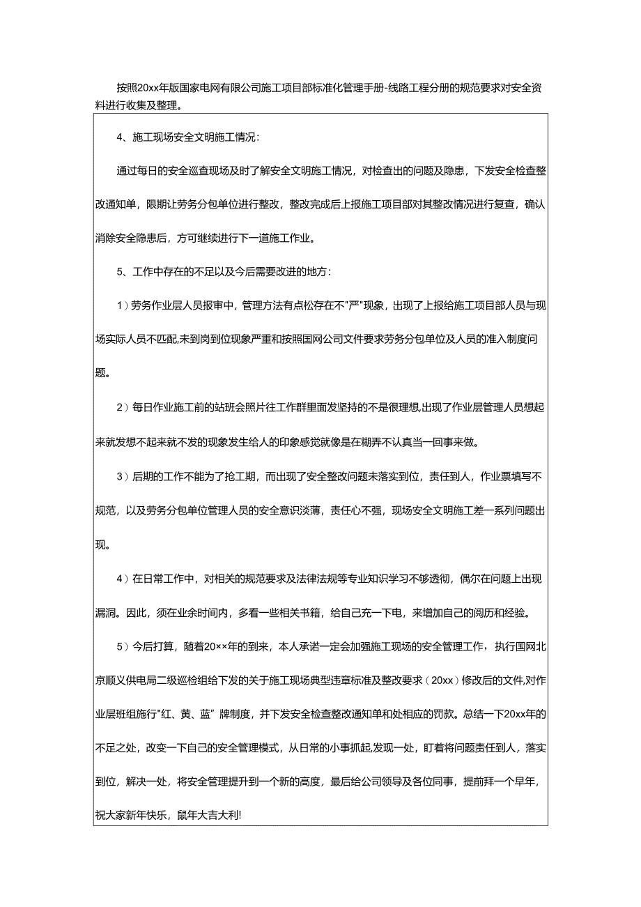 2024年项目安全员年度总结.docx_第3页