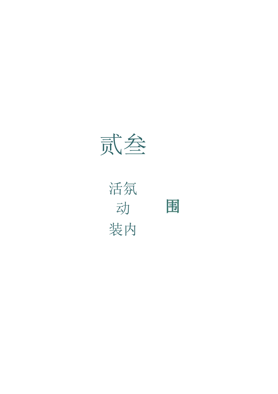 2023地产项目清明节暖场系列（寻味清明 踏春潮主题）活动策划方案-25正式版.docx_第3页