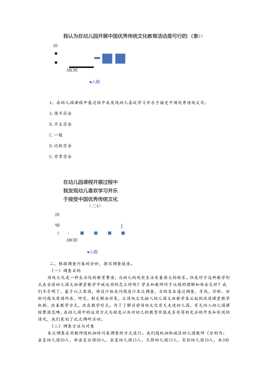 《传统文化融入幼儿园大班教学中的途径研究》六月双月报.docx_第3页