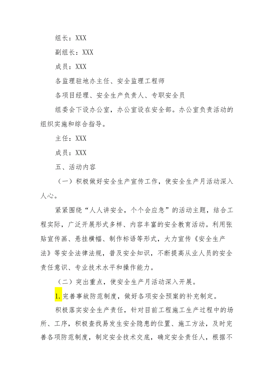 2024年建筑施工企业安全生产月活动实施方案 （合计5份）.docx_第2页