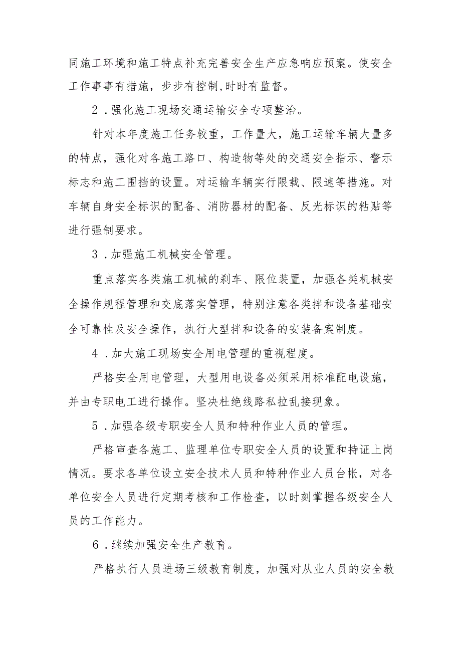 2024年建筑施工企业安全生产月活动实施方案 （合计5份）.docx_第3页