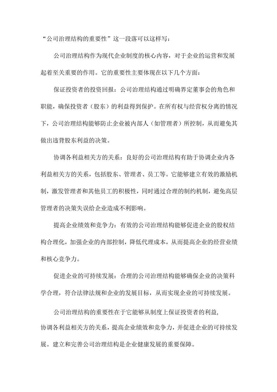 中国法上董事会的角色、职能及思想渊源实证法的考察.docx_第3页