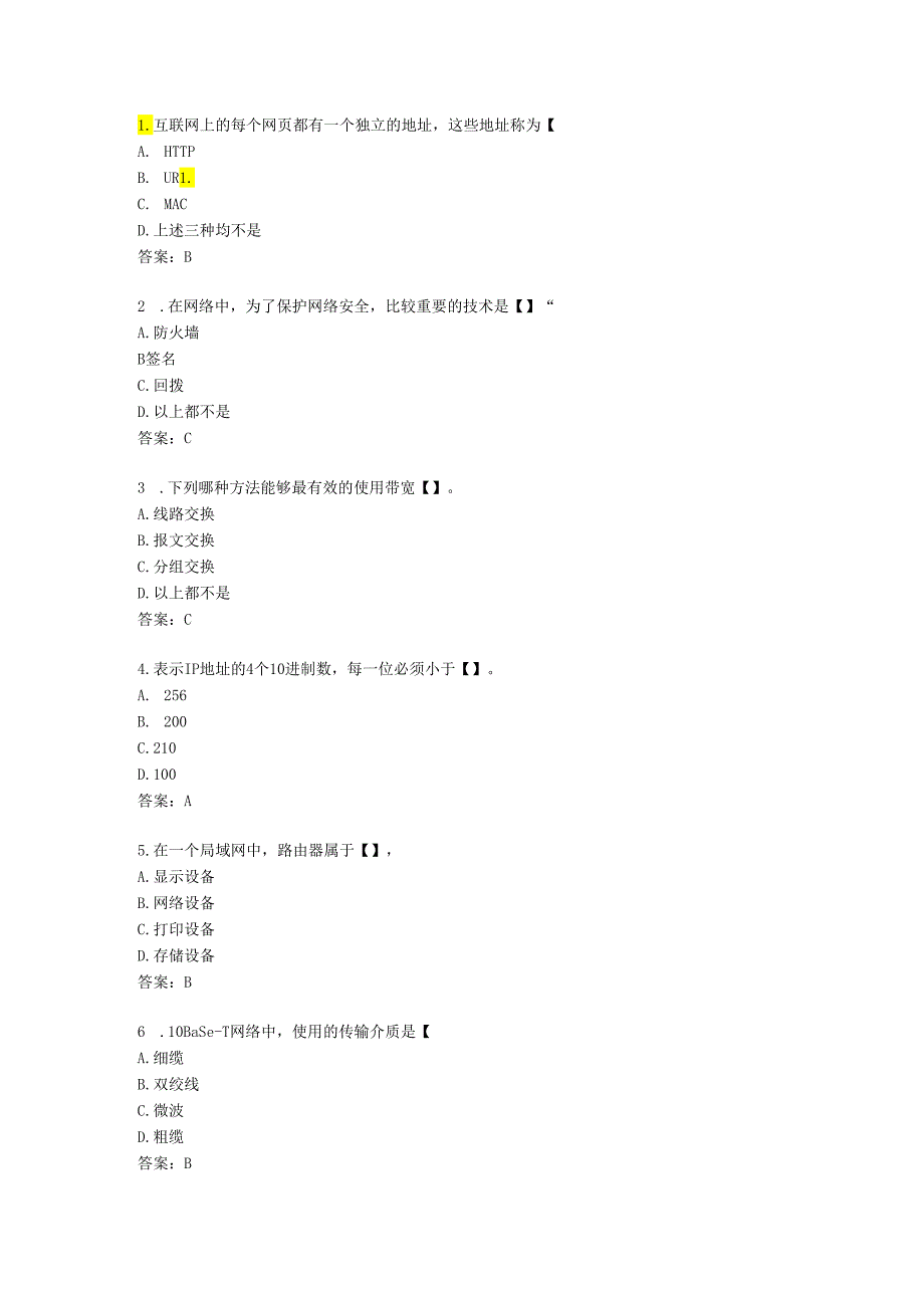 辽宁生态工程职业学院选择题网络部分24个.docx_第1页