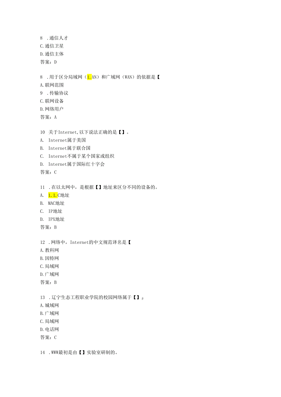 辽宁生态工程职业学院选择题网络部分24个.docx_第3页