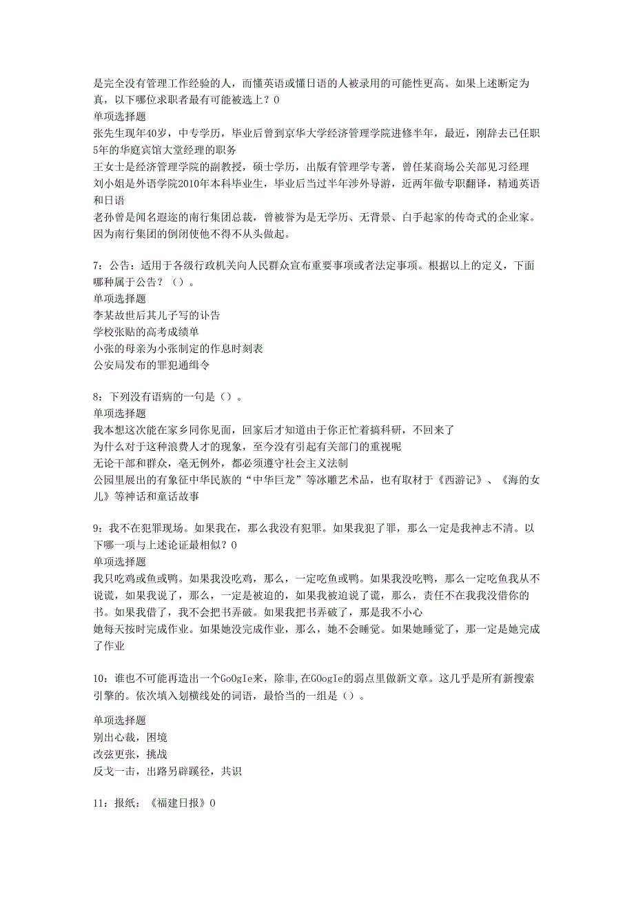 乐平事业编招聘2020年考试真题及答案解析【word版】.docx_第2页