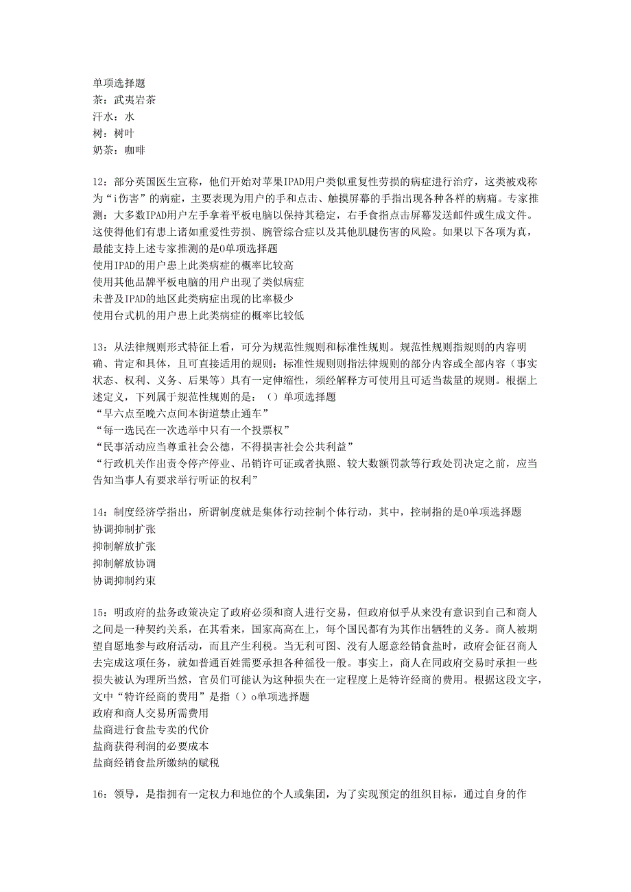 乐平事业编招聘2020年考试真题及答案解析【word版】.docx_第3页