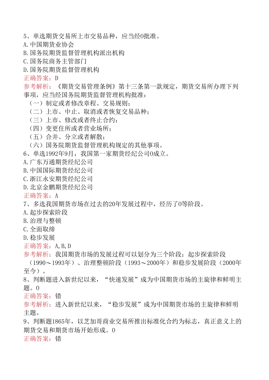 期货从业真题及答案一.docx_第2页