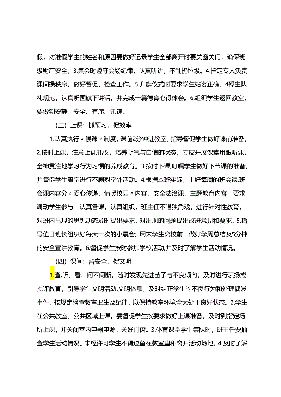 班主任工作的“一日常规”与“管理细节”.docx_第2页